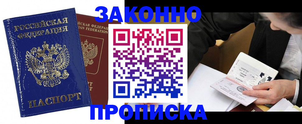 временная прописка в Ясногорске